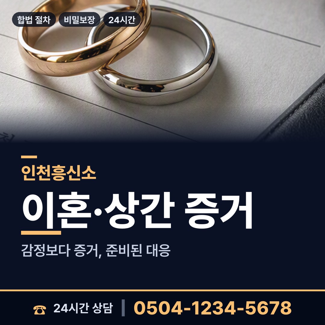 인천 용현1.4동 전세사기조사 상담 안내