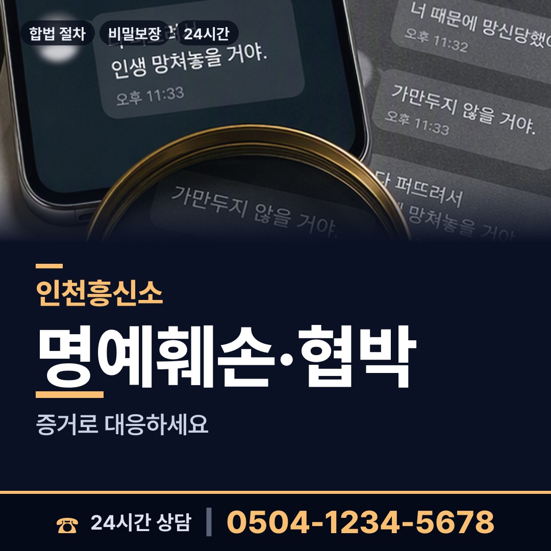 인천 용현1.4동 외도탐정 상담 안내