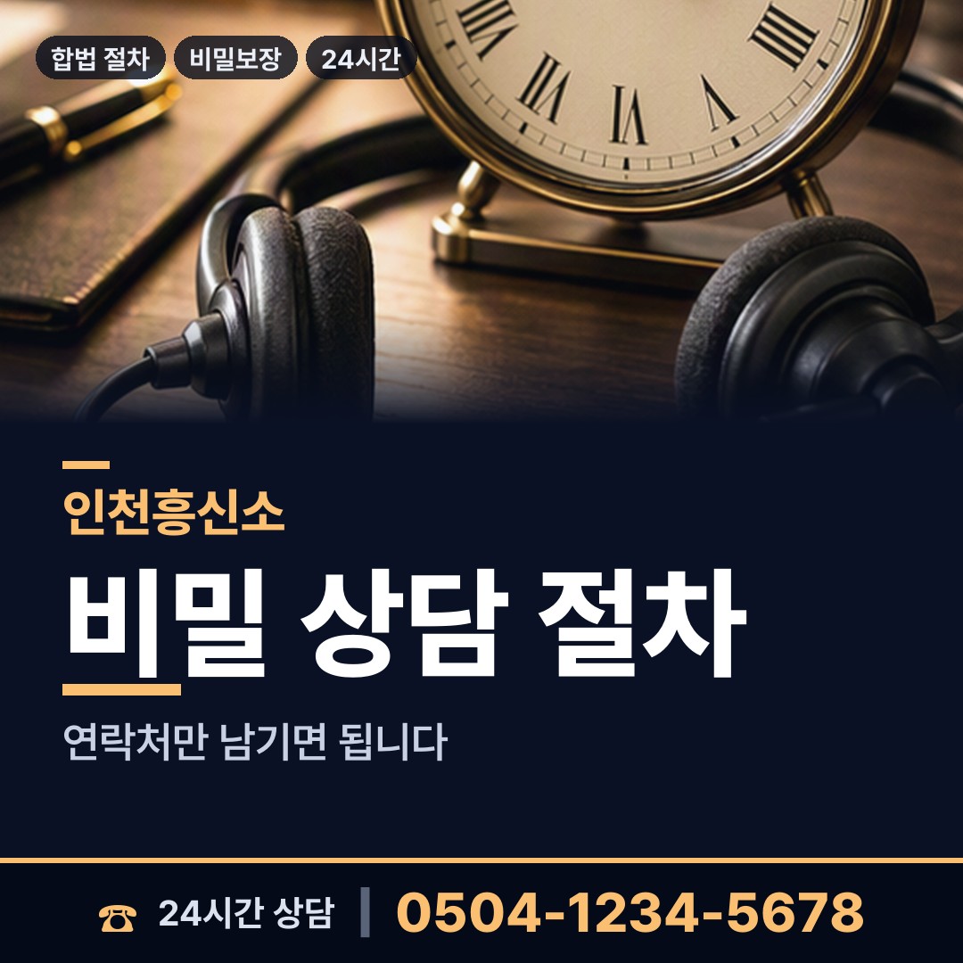 인천 용현1.4동 사설탐정 상담 안내