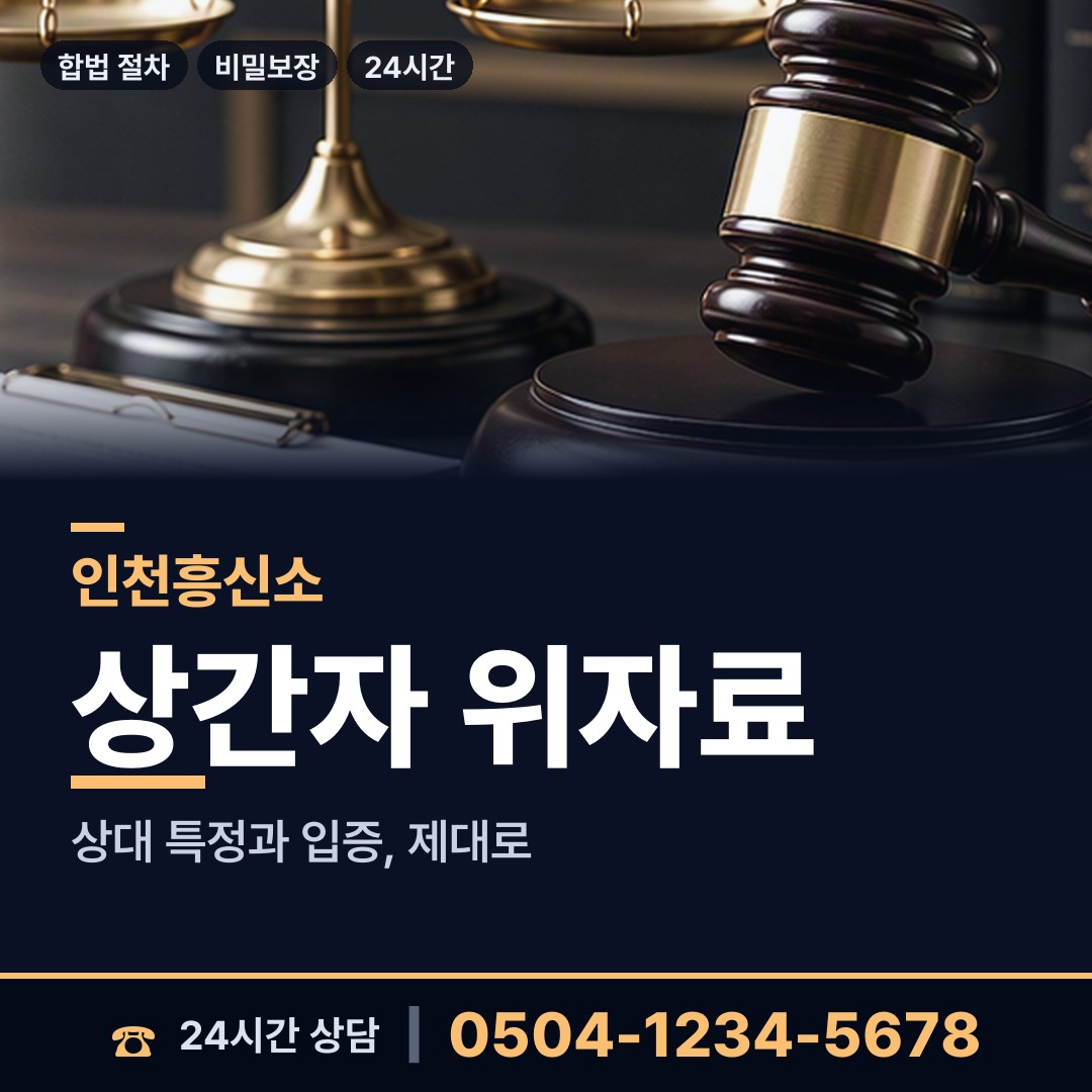 인천 용현1.4동 채무자추적 상담 안내