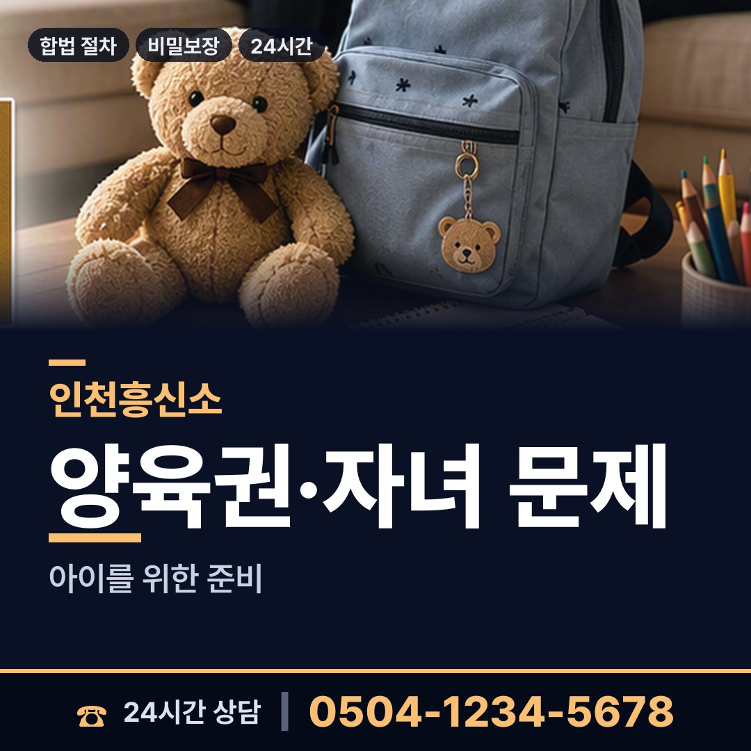 인천 용현1.4동 예비배우자조사 상담 안내